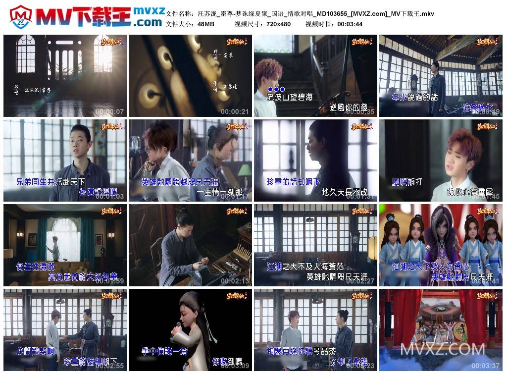 汪苏泷_霍尊-梦诛缘夏聚_国语_情歌对唱_MD103655